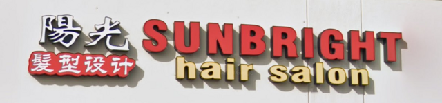 Sunbright Hair Salon logo